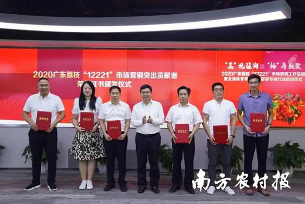 12 units won the title of "2020 Guangdong Litchi '12221' Marketing Outstanding Contributors"!