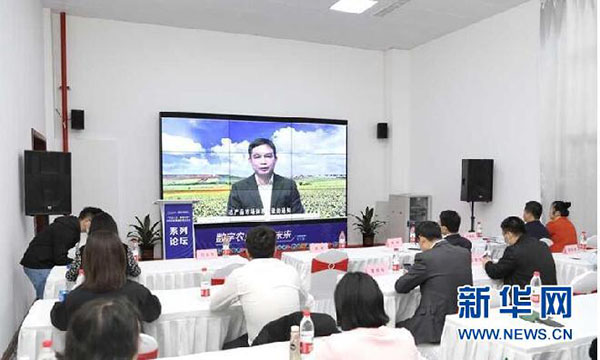 Agricultural product market system "12221" digital marketing crypto cloud forum held